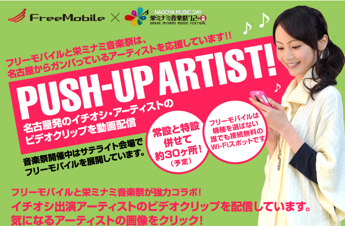 名古屋発のイチオシ・アーティストのビデオクリップを動画配信