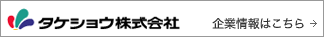 企業情報はこちら